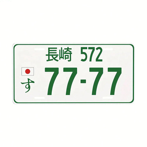 Aluminum License Plate Sign- JDM Style Personalized Text, Copy License Plate Theme Around Nagasaki, Japan, Only For Decoration, Suitable For Home, Bar, Cafe, Garage Wall Decoration- A Fun Holiday Gi