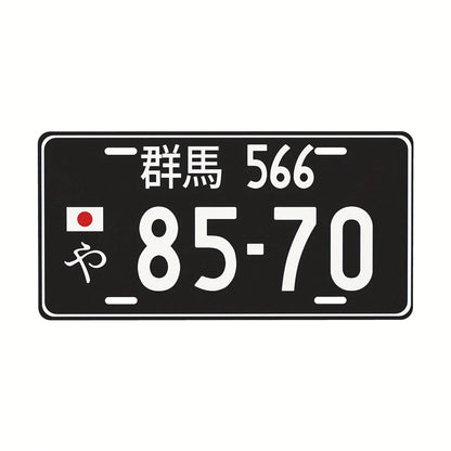 Aluminum License Plate Sign- JDM Style Personalized Text, Copy License Plate Theme Around Nagasaki, Japan, Only For Decoration, Suitable For Home, Bar, Cafe, Garage Wall Decoration- A Fun Holiday Gi